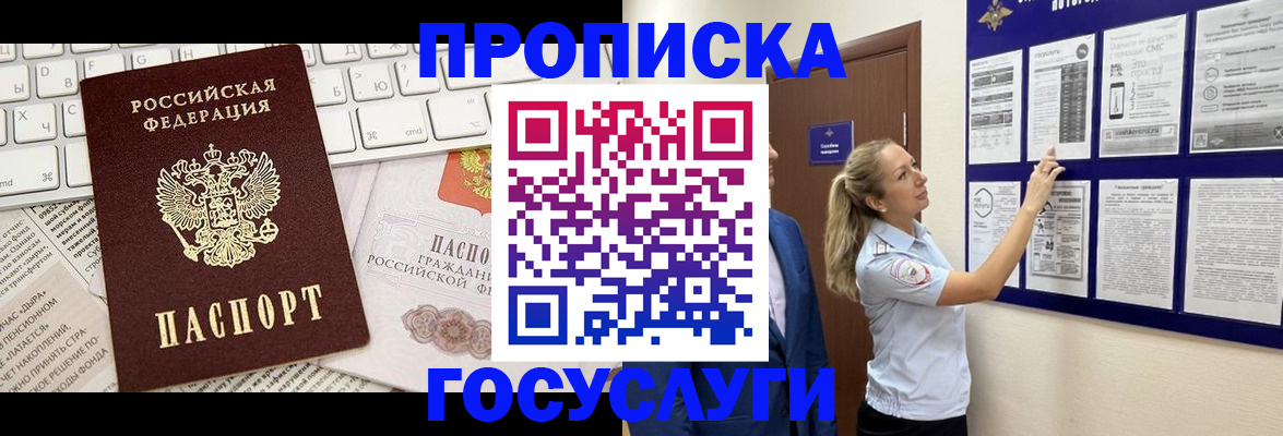 прописка регистрация в Усолье-Сибирском
